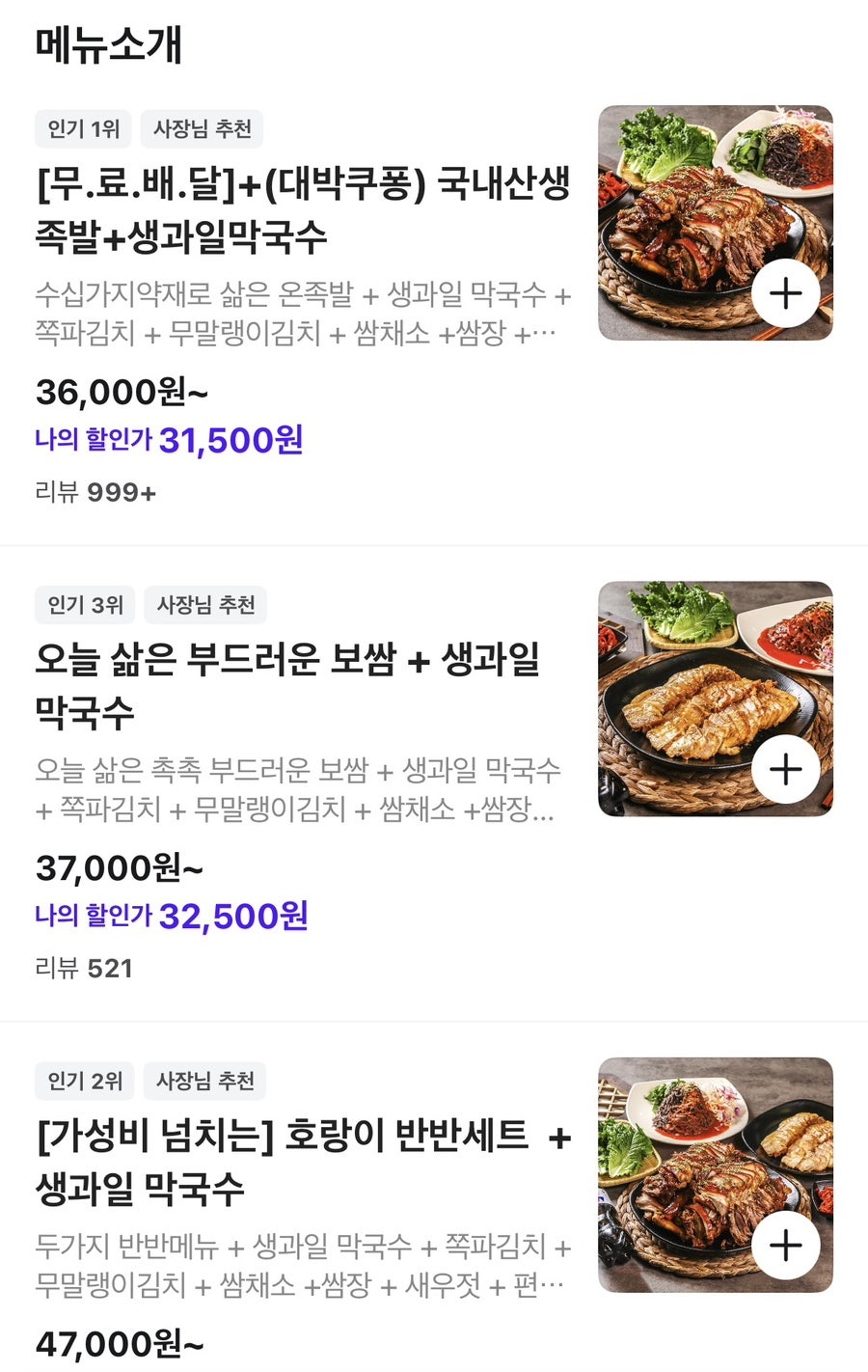 호랑이족발 중동구점 사진 3