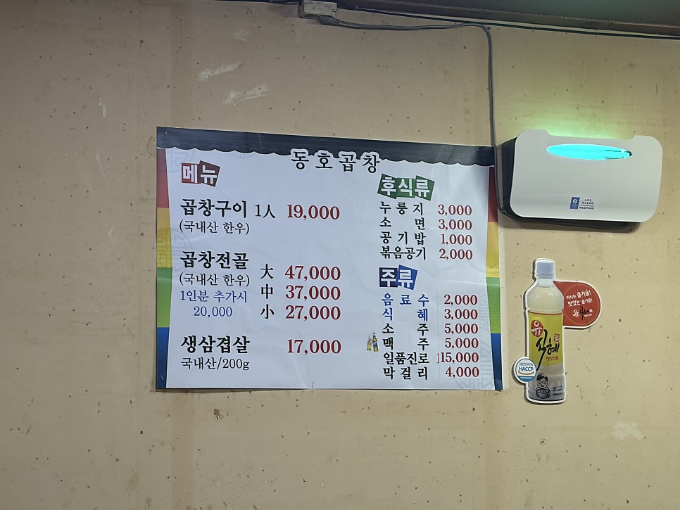동호곱창 사진 6