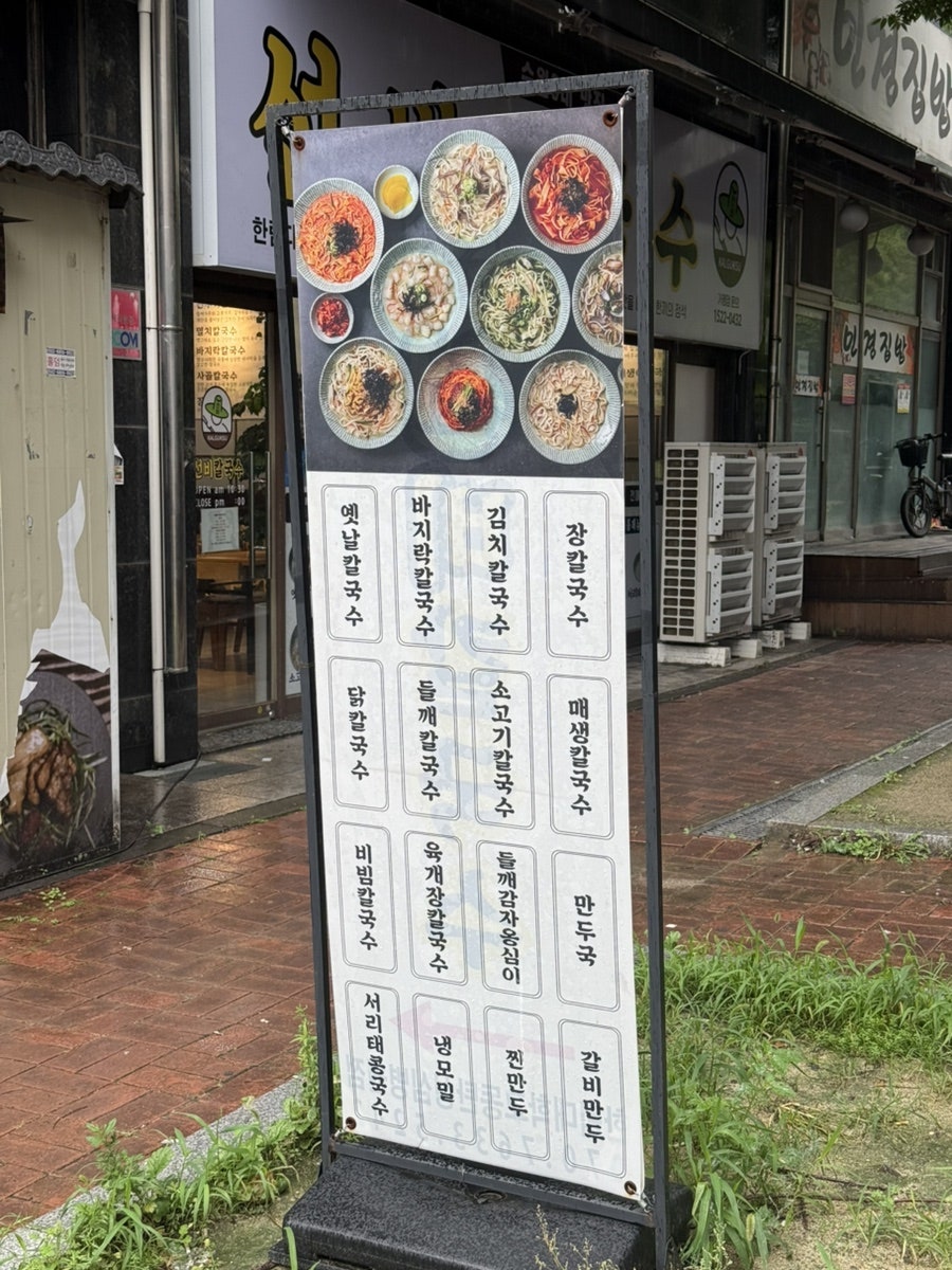 선비칼국수 한림대학교동탄성심병원점 사진 3