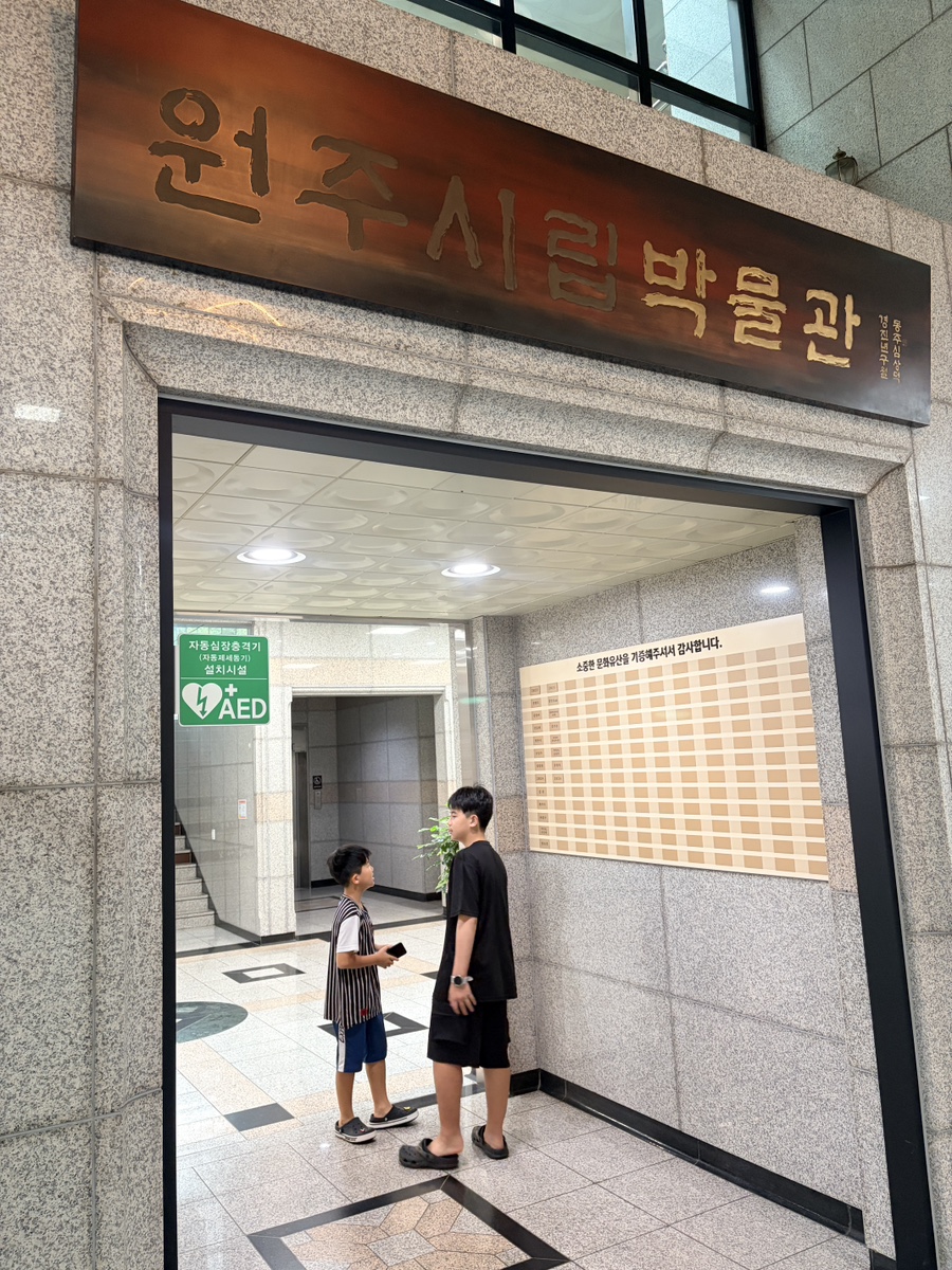 원주역사박물관 사진 3