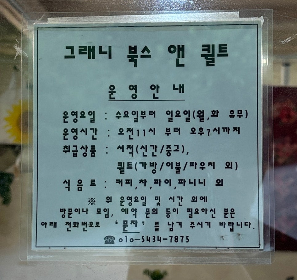 그래니북스 사진 5
