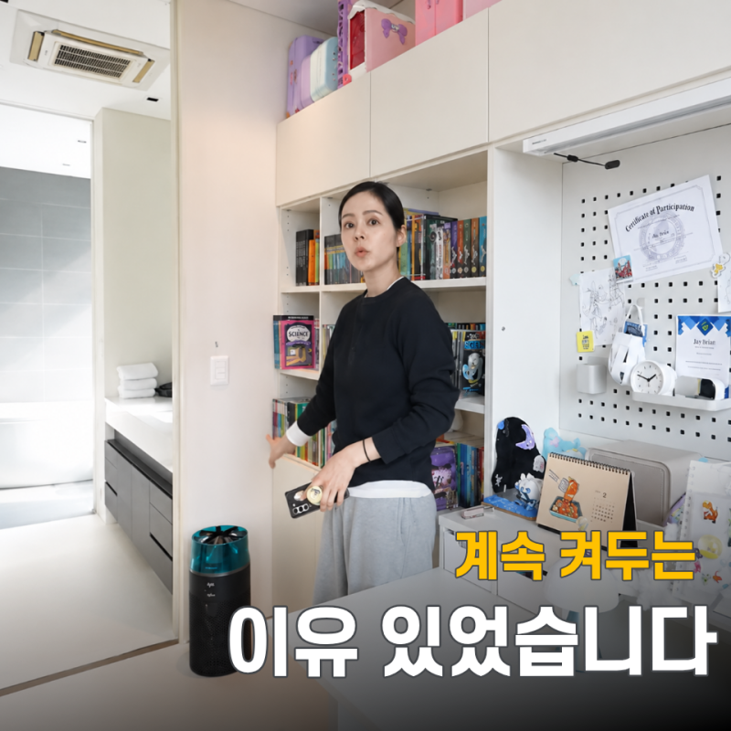 한가인 다이슨 공기청정기, 청소만으로 끝이 아니었습니다