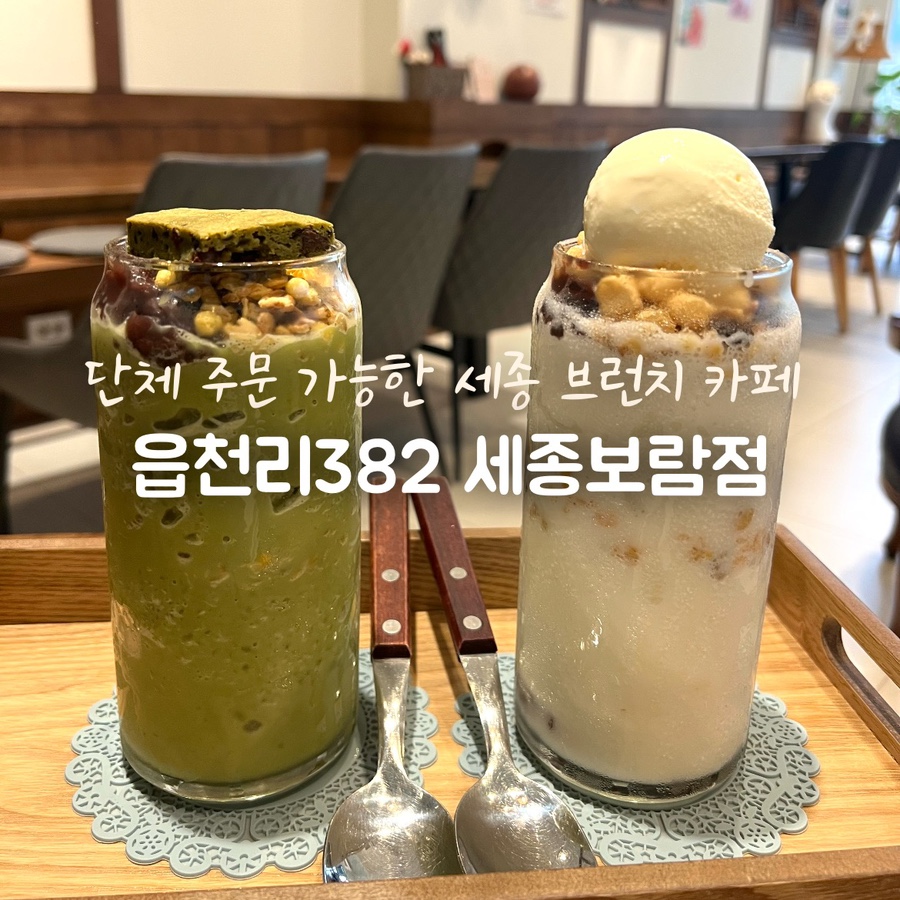 읍천리382 세종특별자치점 사진 1