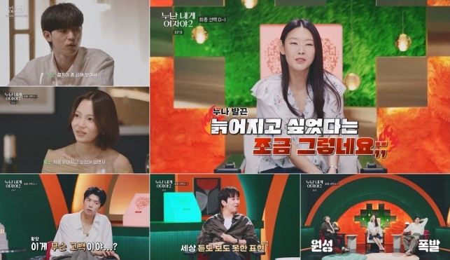 설레던 직진 고백이 무례함으로 한혜진 <b>누난 내게 여자야2</b> 불만... 