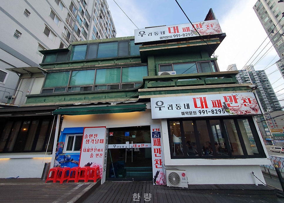 우리동네 대패만찬 사진 1
