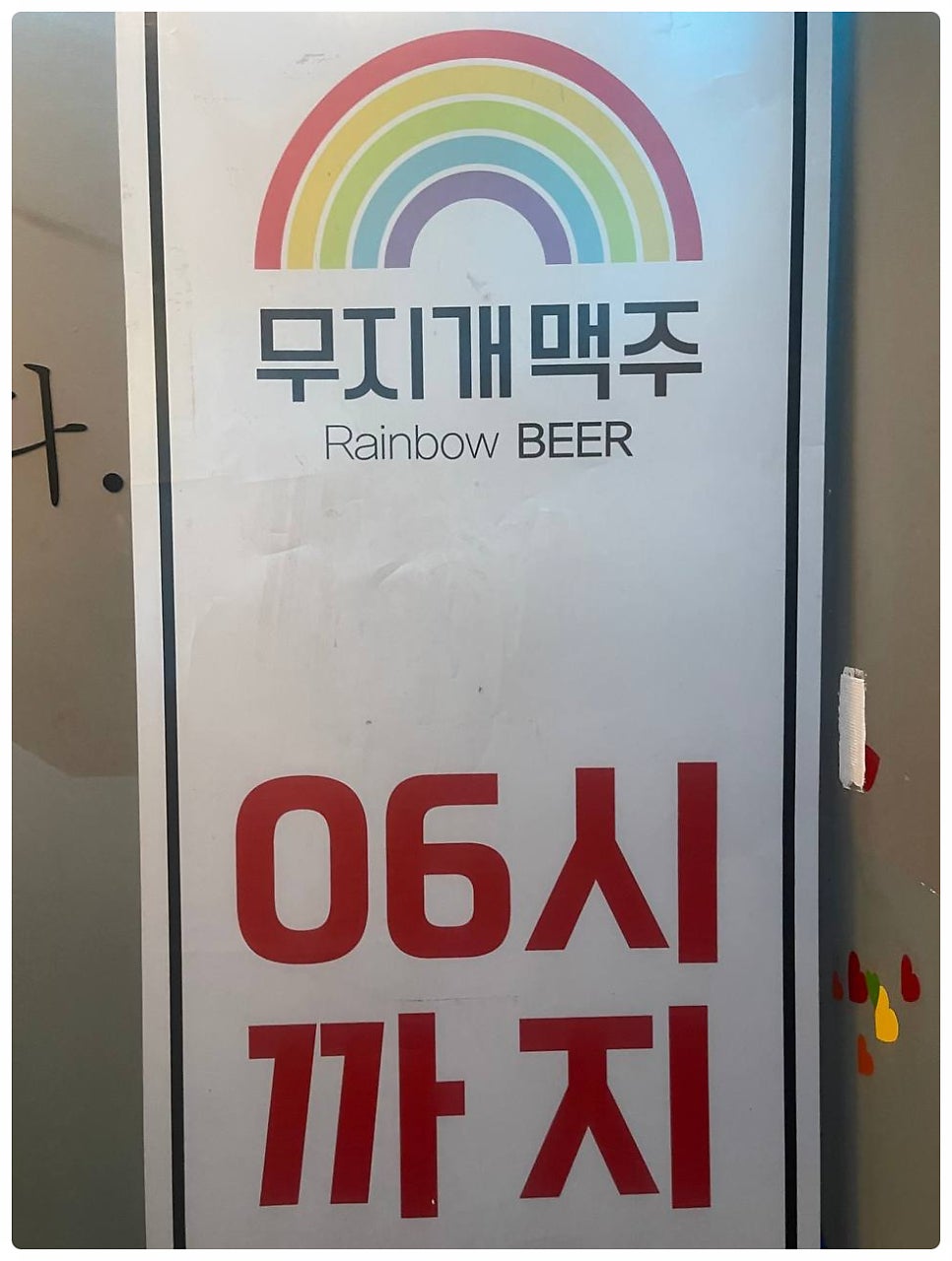 무지개맥주 수원화서역점 사진 5