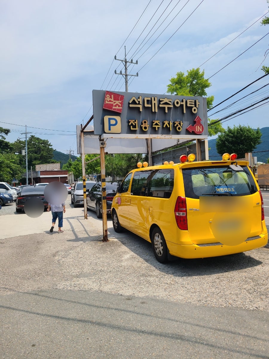 원조석대추어탕 사진 4