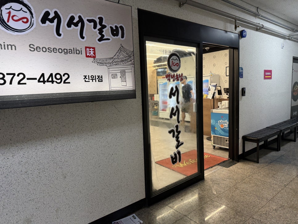 백년손님서서갈비 진위점 사진 2