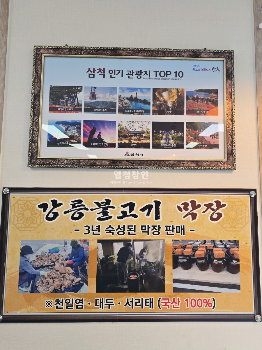강릉불고기 삼척분점 사진 3