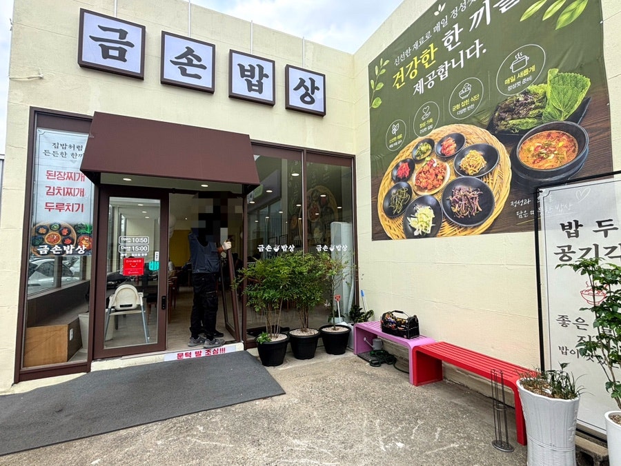 금손밥상 사진 2