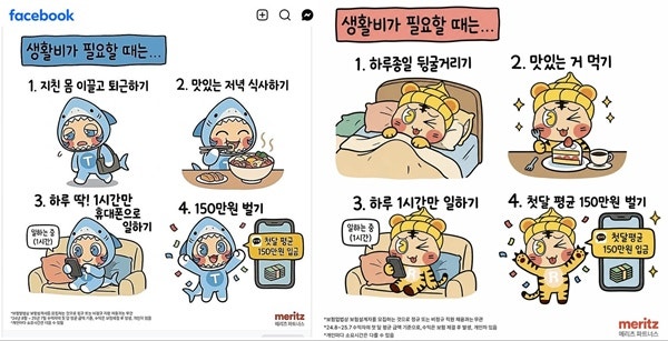 "휴대폰으로 하루 1시간, 150만원"…메리츠, SNS 무차별 광고 괜찮을까?