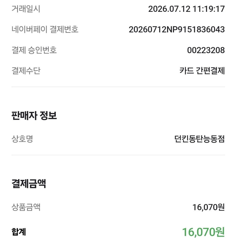 던킨 동탄제일병원점 사진 1