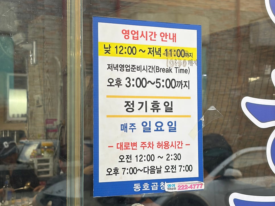 동호곱창 사진 2