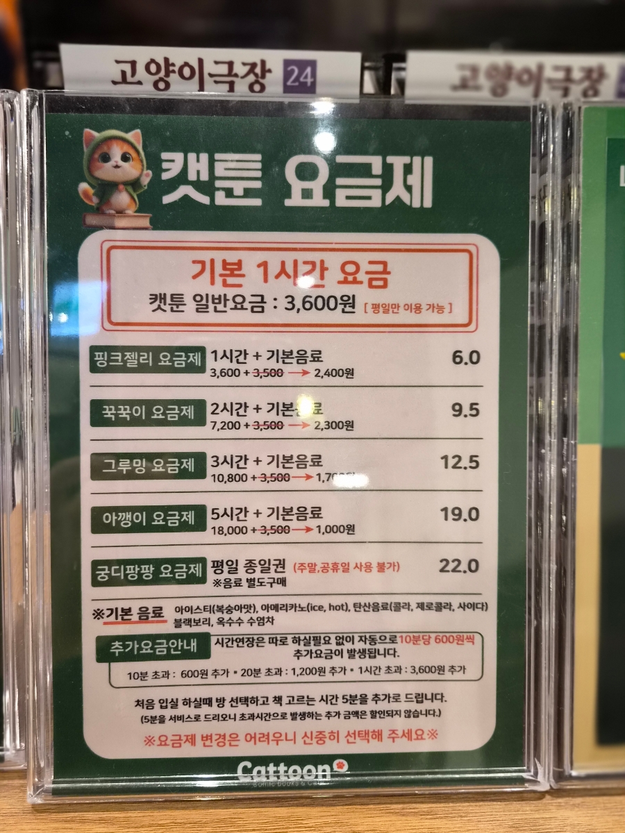 캣툰 부평역점 사진 2