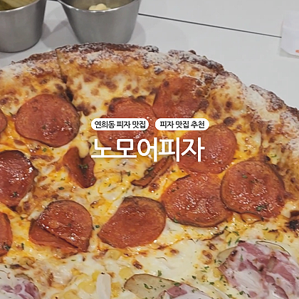 노모어피자 영종운서점 사진 1