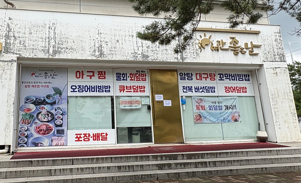 여간좋은날 사진 1