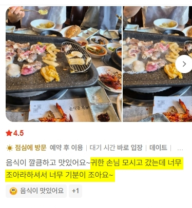 윤식당차돌박이 사진 5