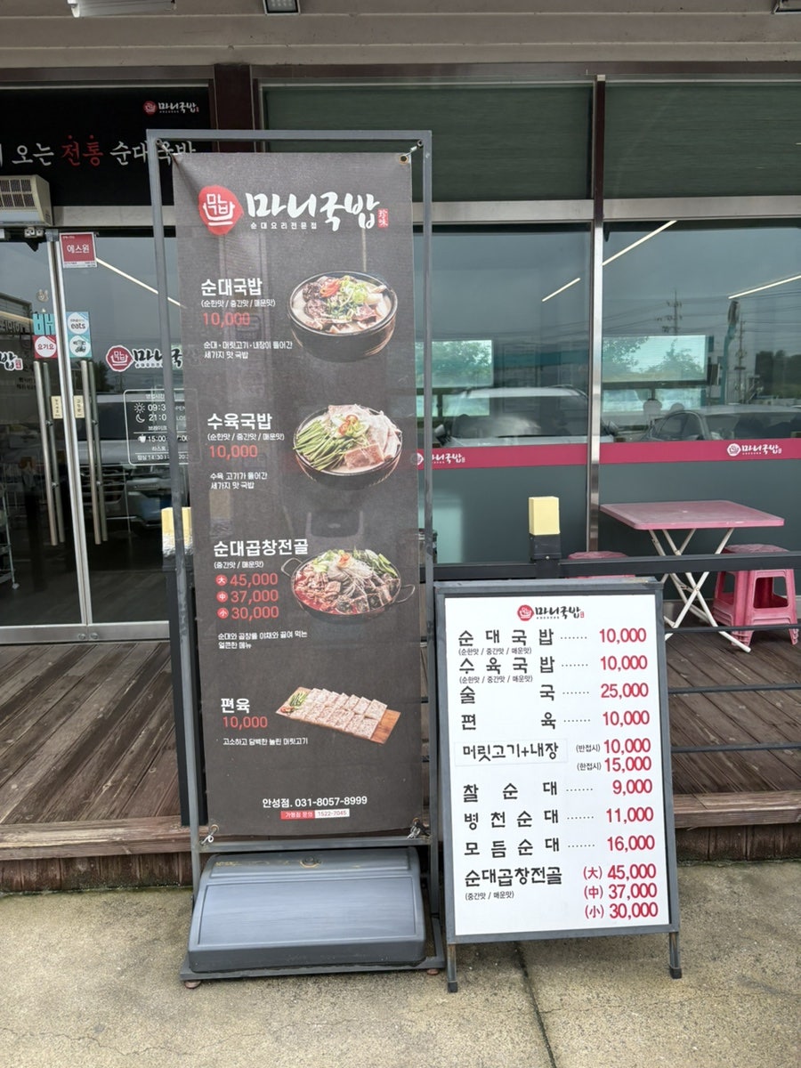 마니국밥 안성점 사진 2