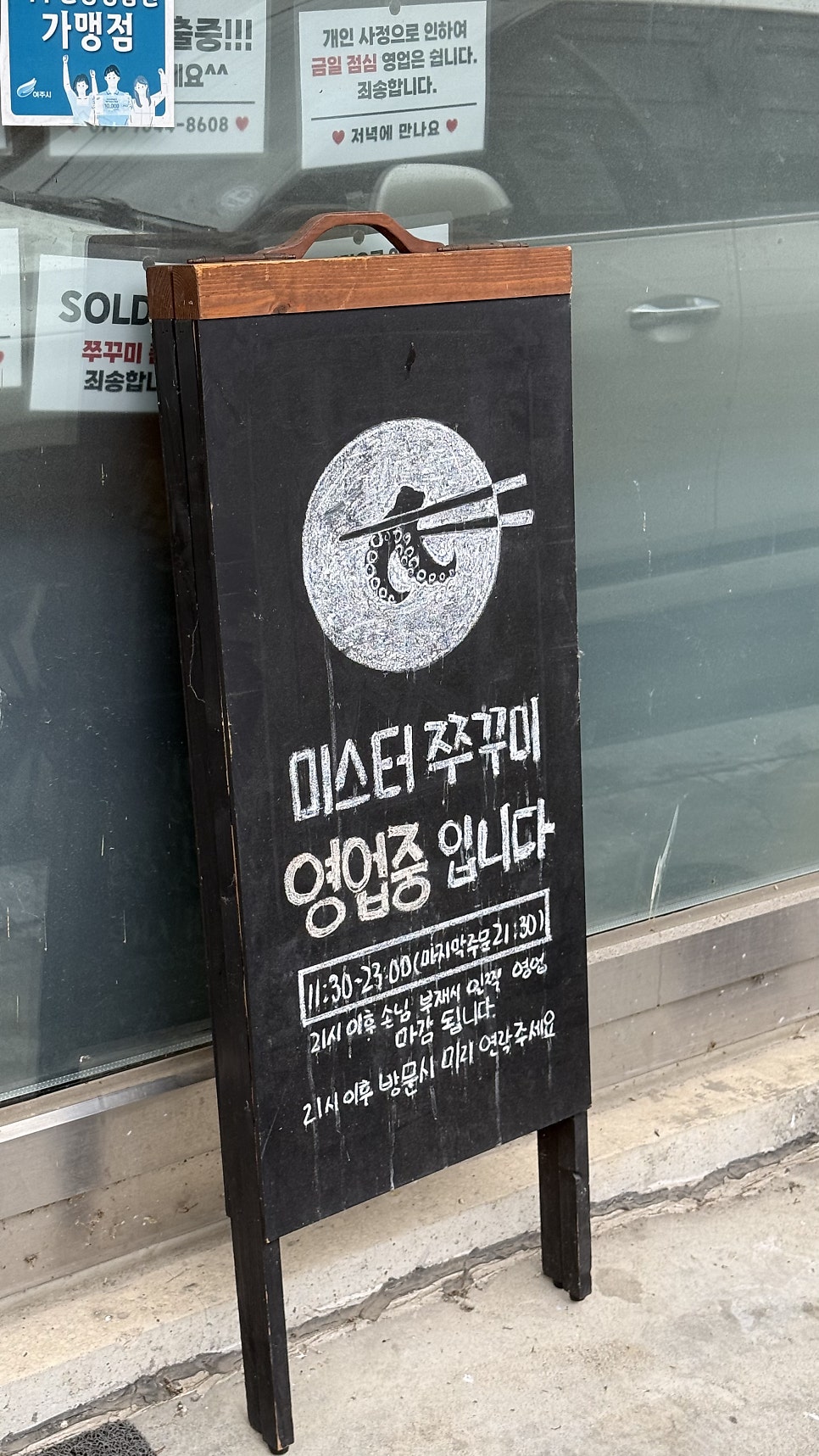 미스터쭈꾸미보쌈 여주오학점 사진 4
