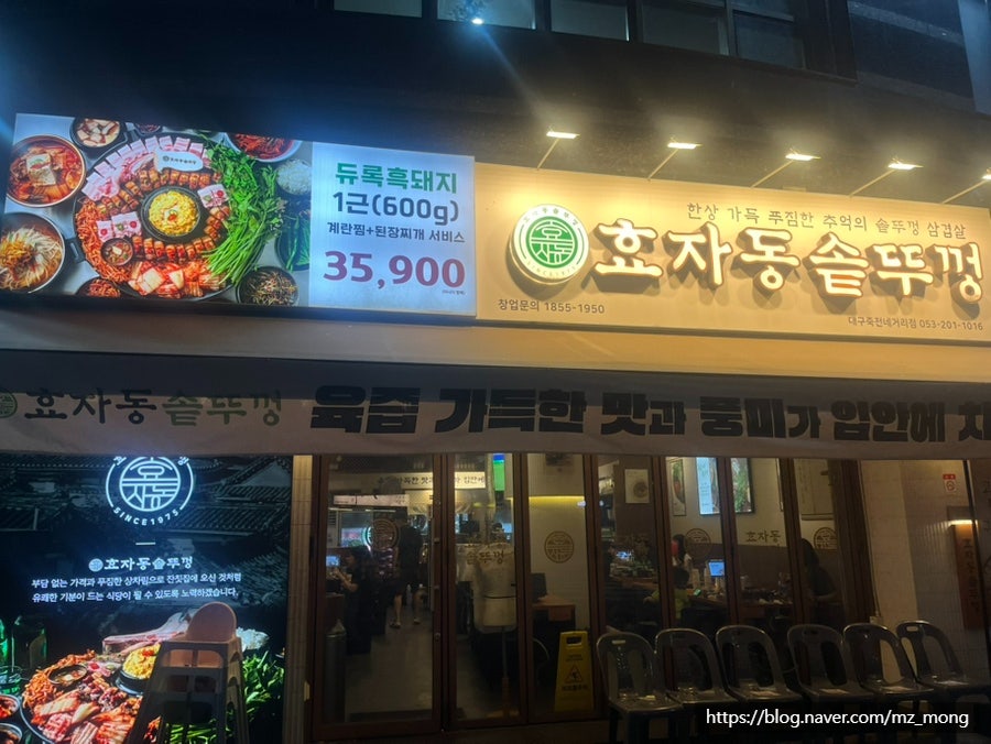 효자동솥뚜껑 대구죽전네거리점 사진 1