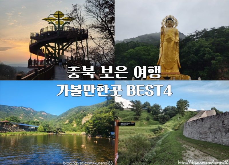 忠北報恩旅行必訪景點 自然與歷史旅遊路線推薦