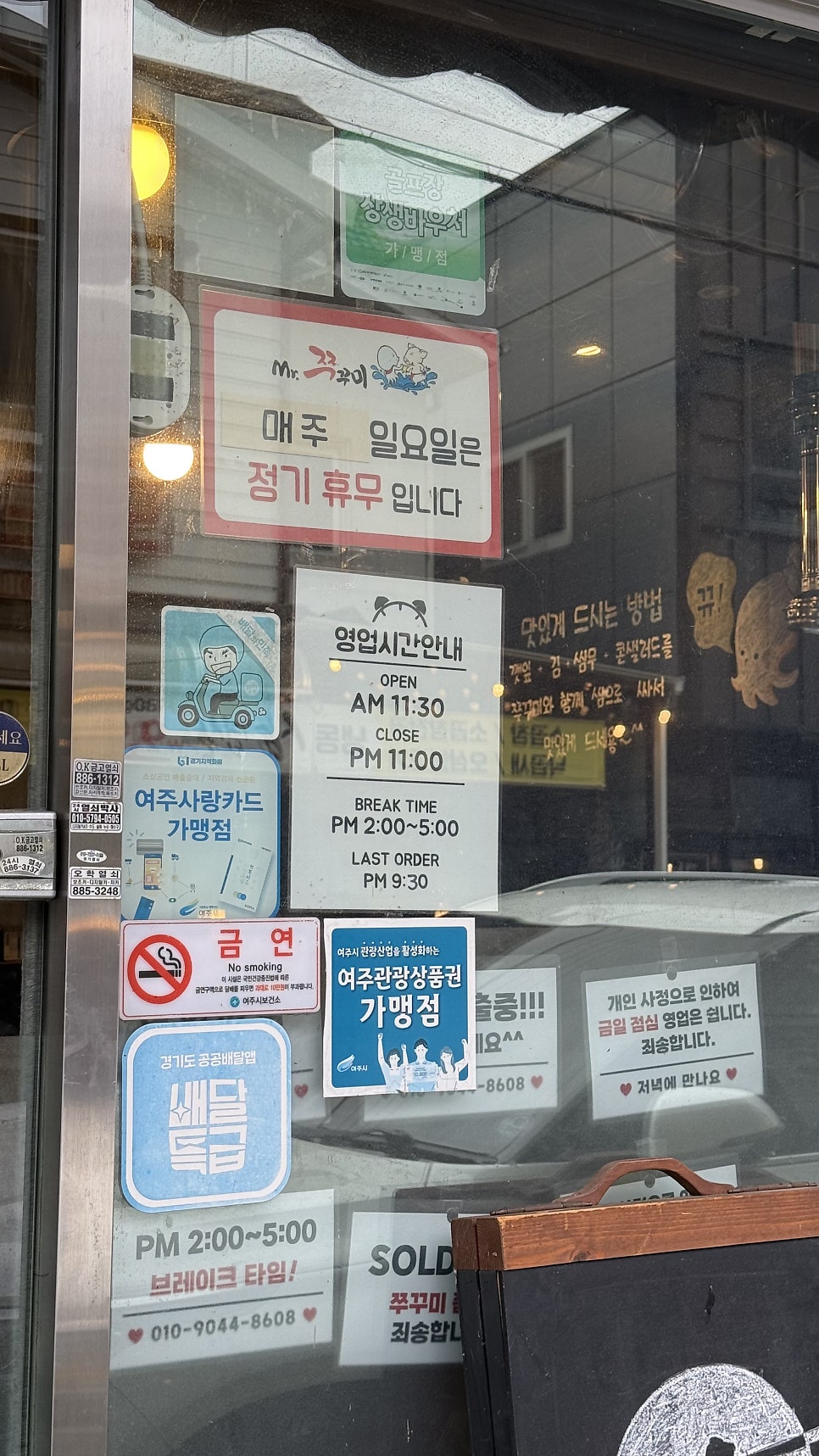 미스터쭈꾸미보쌈 여주오학점 사진 3