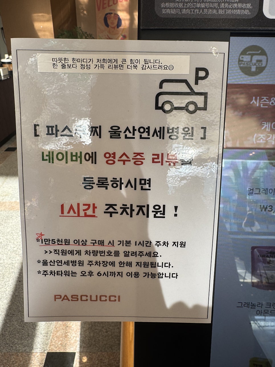Paseukujji Ulsanyeonsebyeongwonjeom photo 4