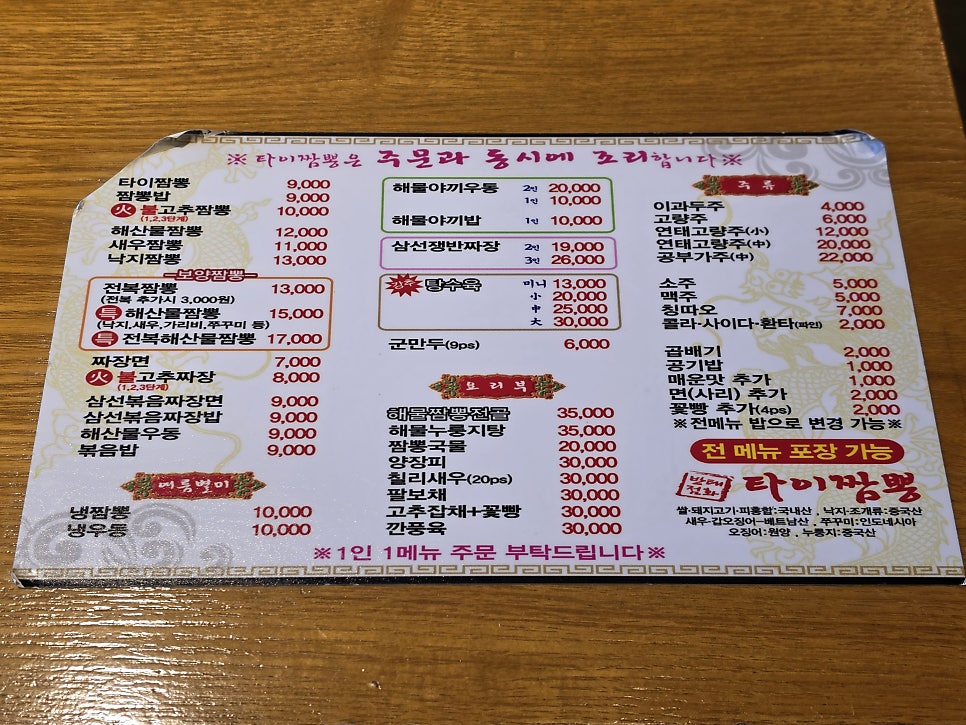 타이짬뽕 사동점 사진 5