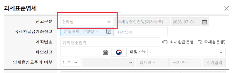 위하고 기준 하반기 일반과세자 전환 간이과세자 부가가치세 신고방법