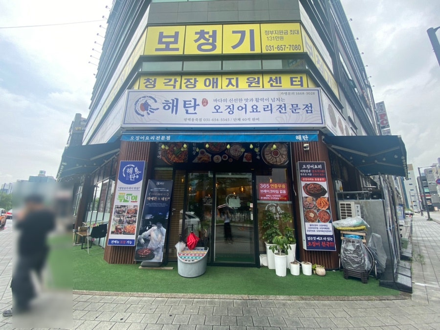 해탄 평택용죽점 사진 2