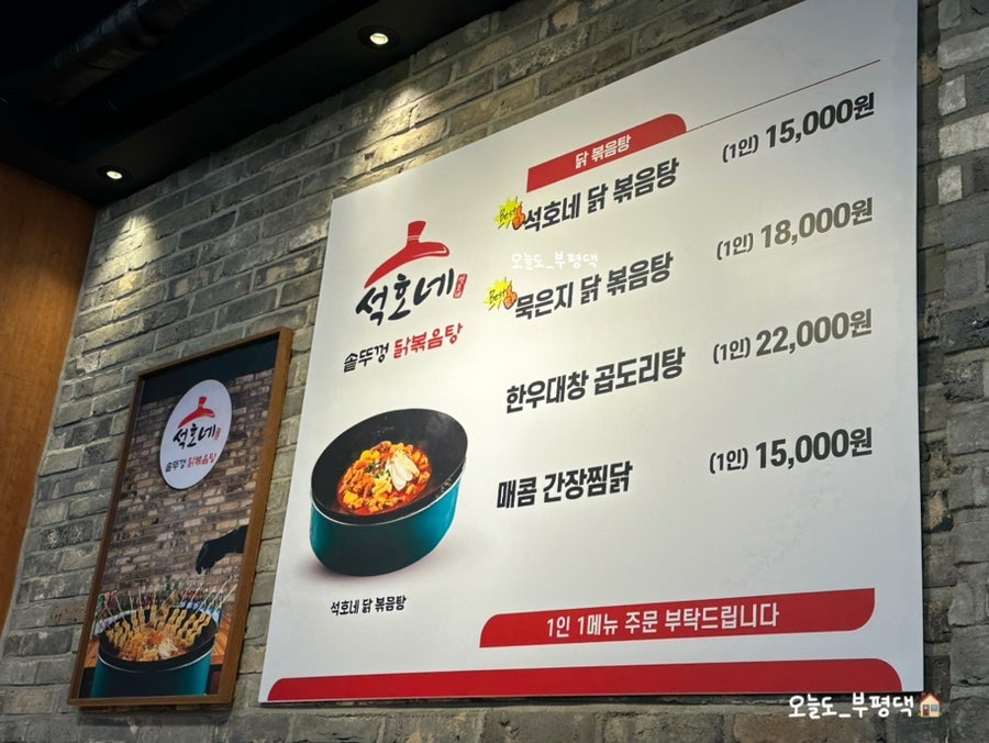 석호네솥뚜껑닭볶음탕 서창점 사진 5