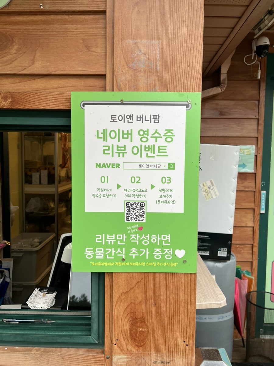 토이앤버니팜 사진 6