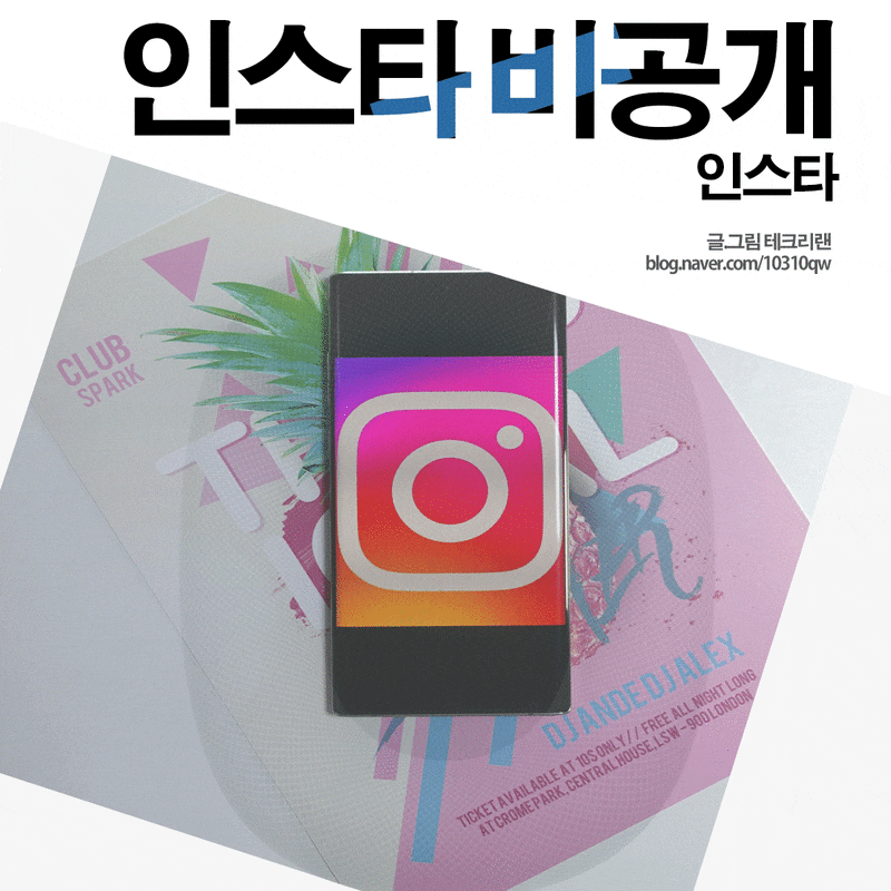 인스타 비공개 스토리 팔로우 하는 법 체크
