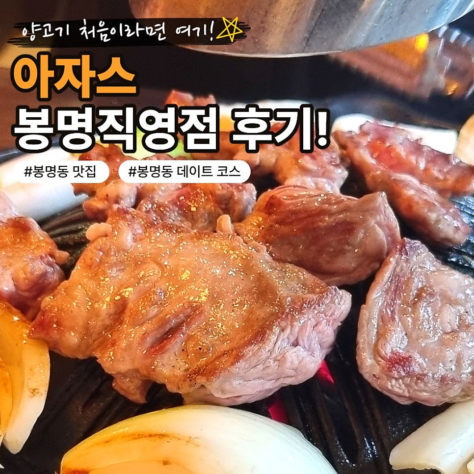 아자스 사진 1