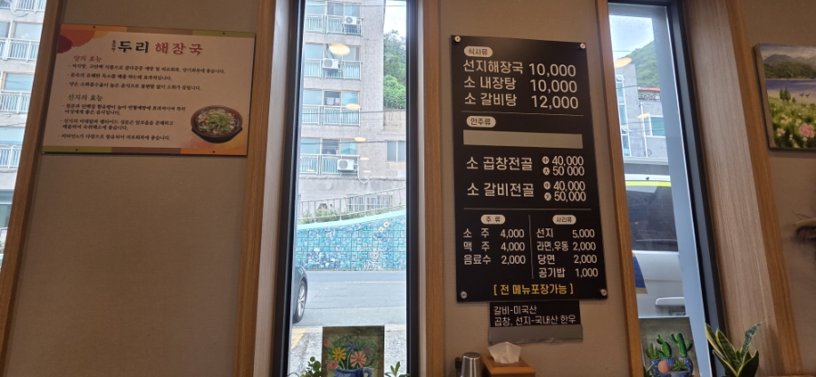 토연정두리해장국 사진 2