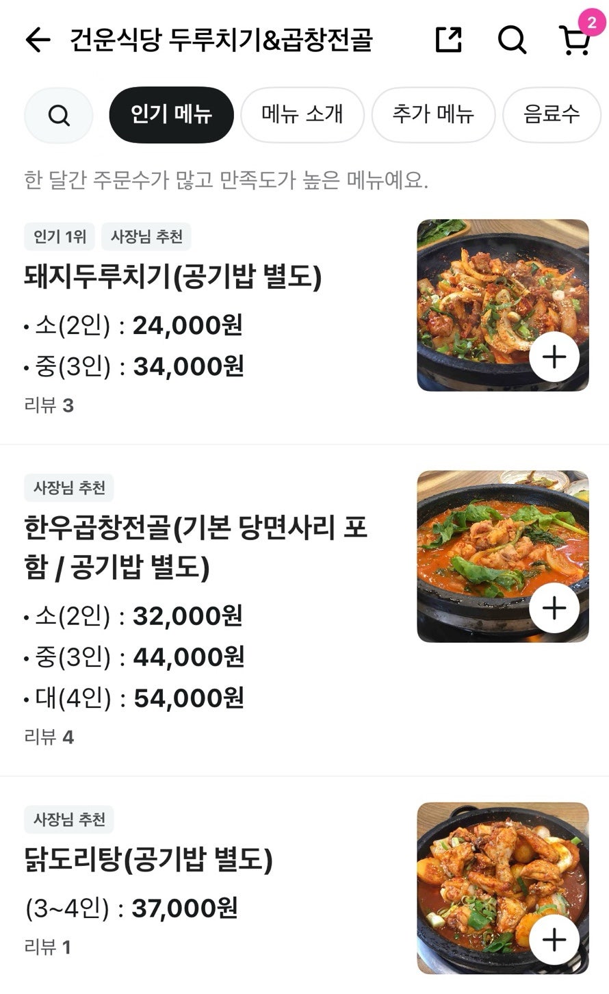 건운식당 사진 1