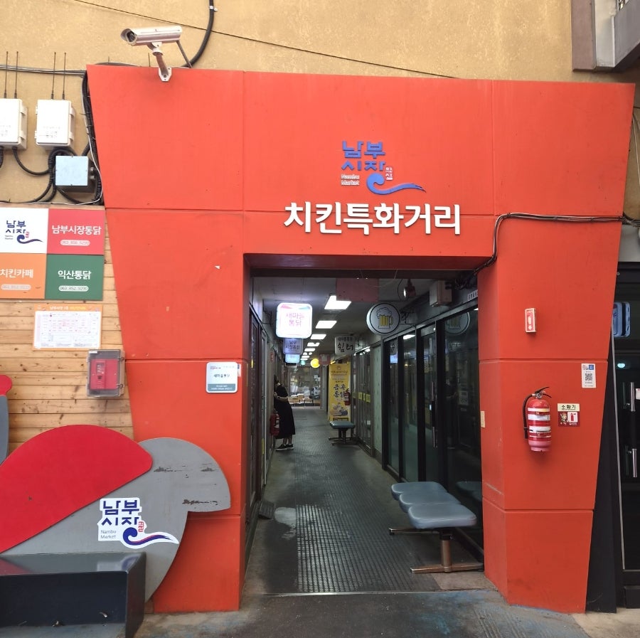 남부시장통닭 사진 3