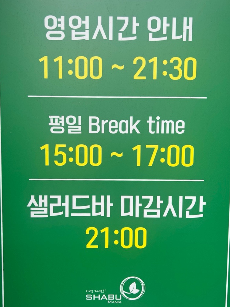 샤브마니아 대전가오점 사진 4