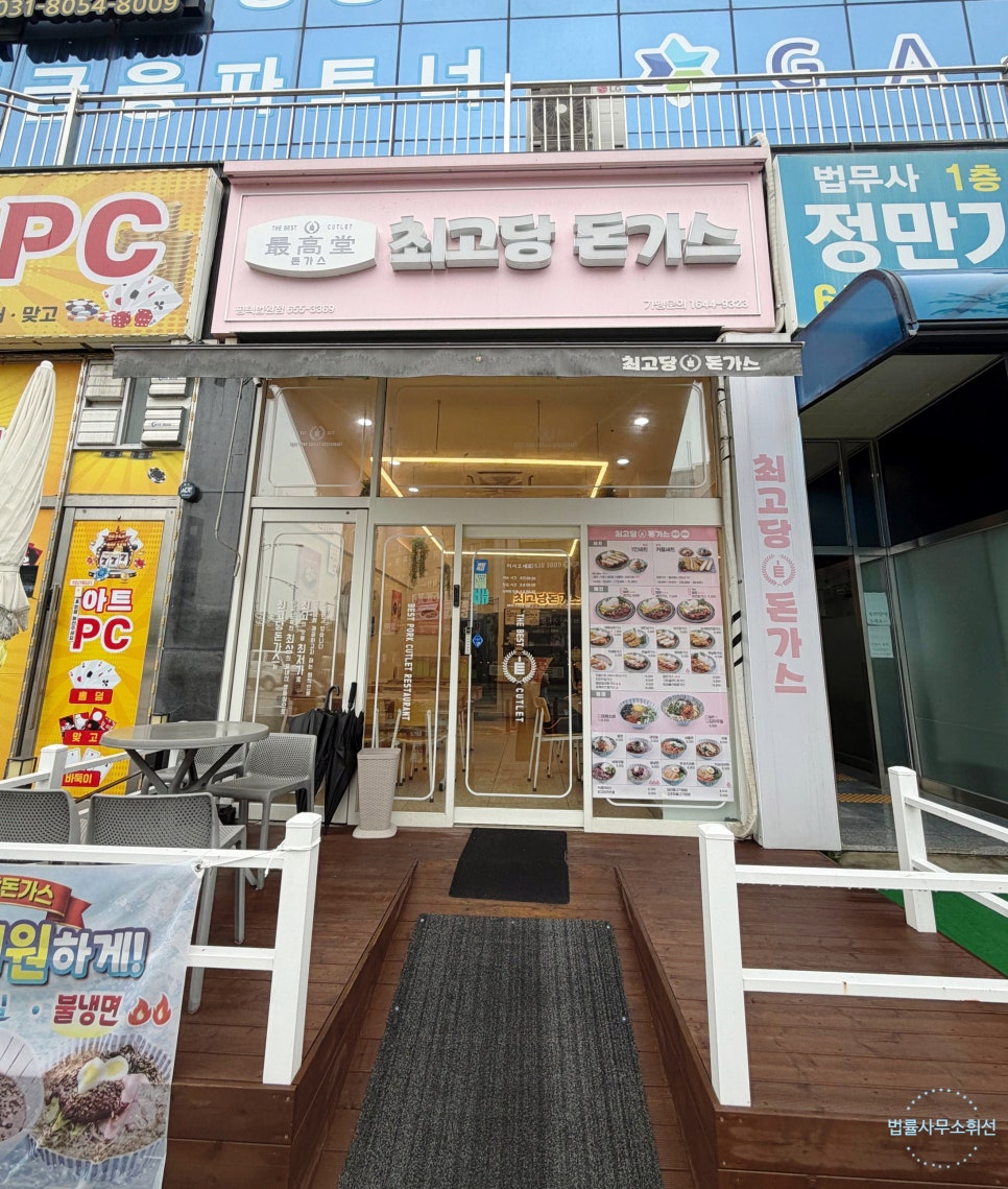 최고당돈가스 평택법원점 사진 2