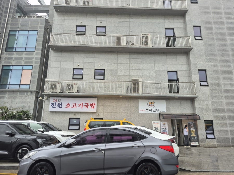 스시코우키 사진 3