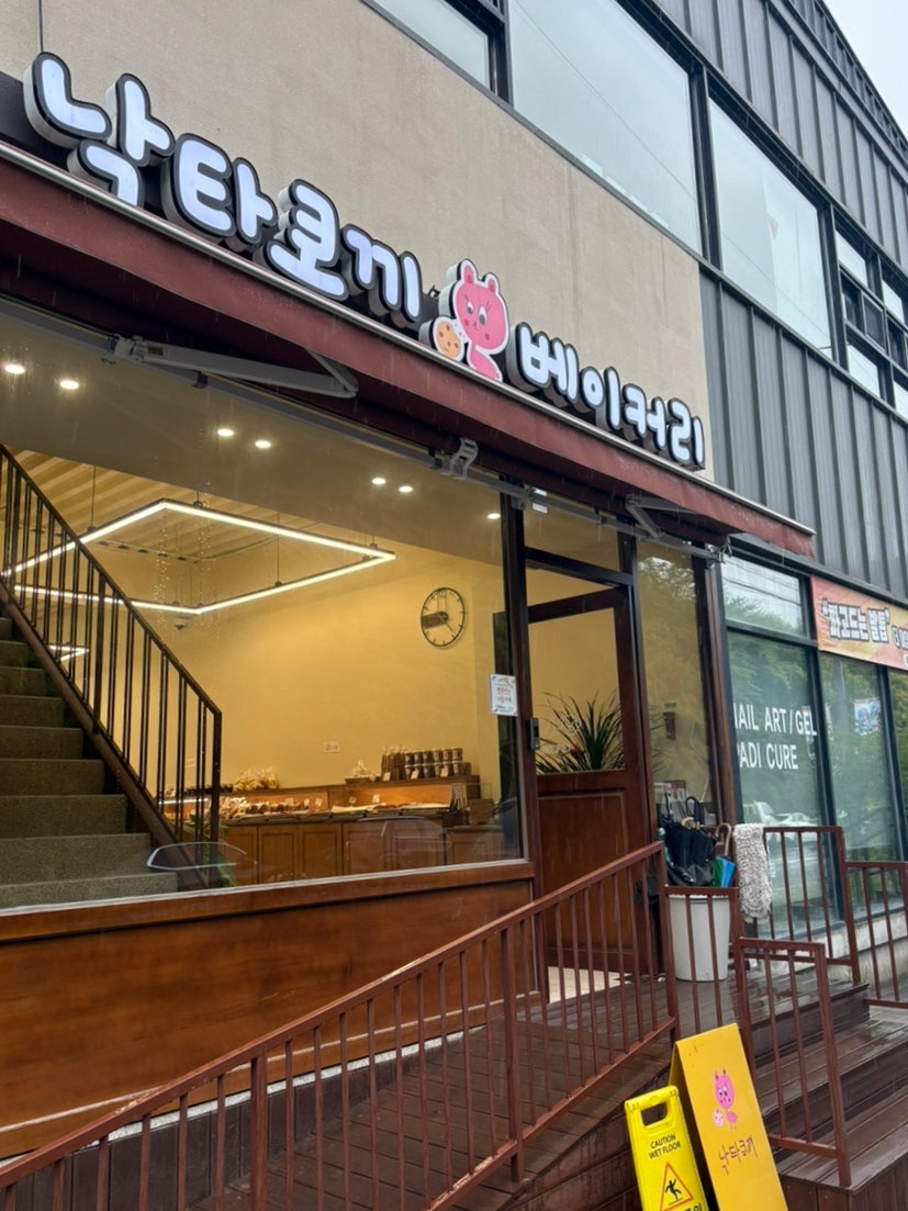 낙타토끼베이커리 사진 1