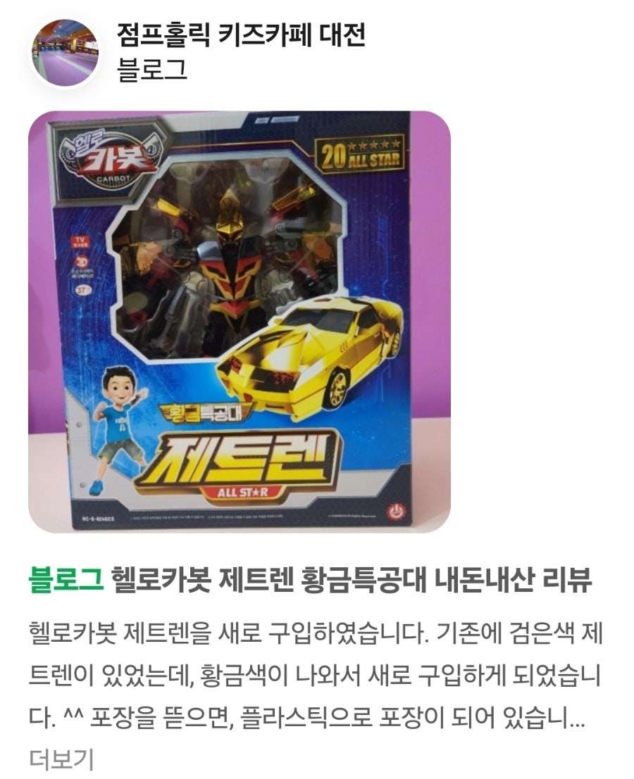 점프홀릭 키즈카페 대전점 사진 2