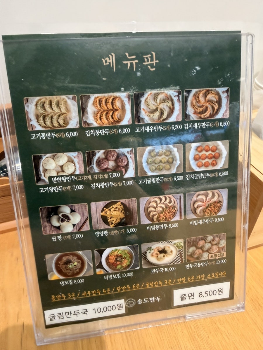 송도만두 안산초지점 사진 4