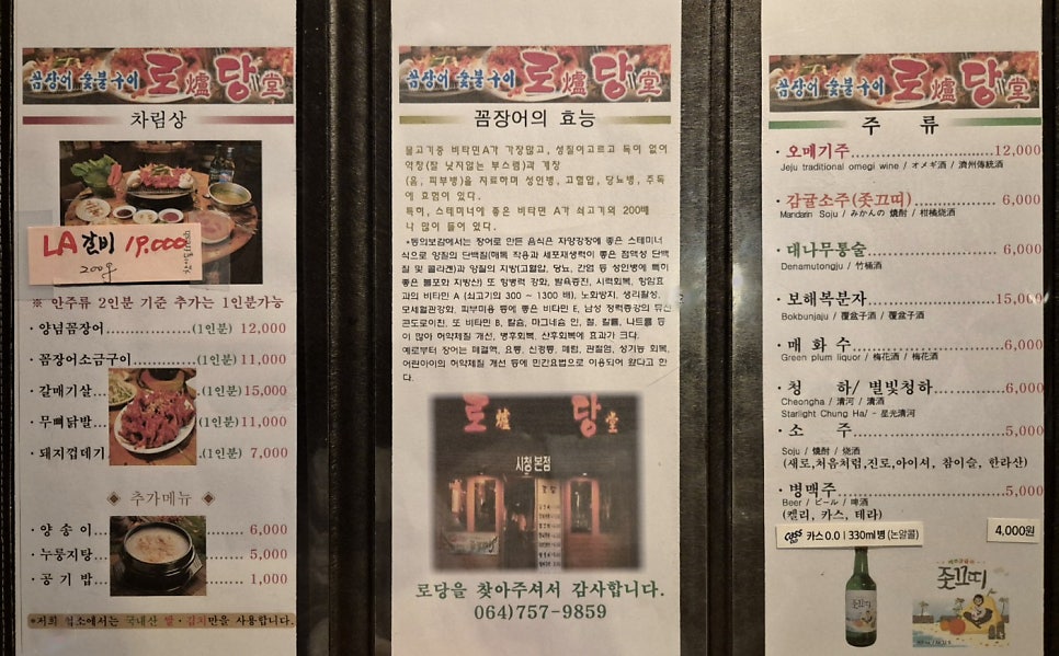 로당 제주본점 사진 4