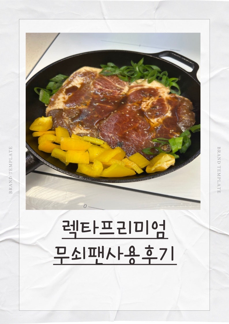 렉타무쇠팬,무쇠후라이팬 직접 써본 일주일 후기