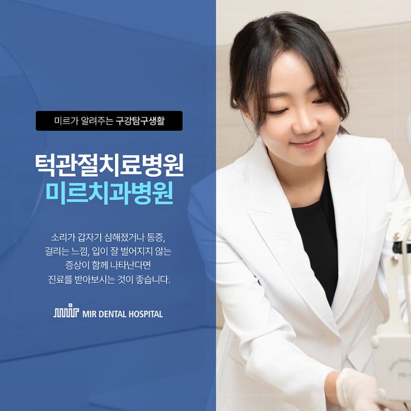 대구턱관절치료병원 입이 잘 벌어지지 않는다면?