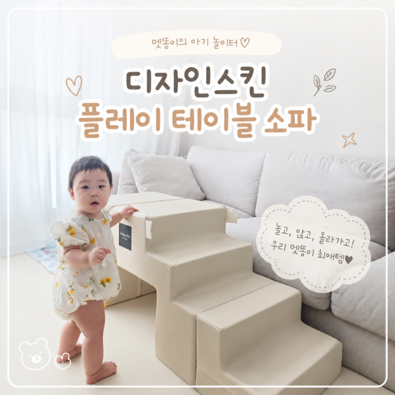 디자인스킨 플레이 테이블 소파 후기