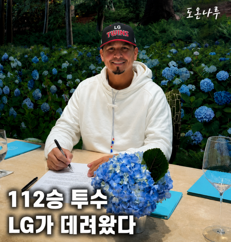 6연패 LG가 데려온 'MLB 112승' 카라스코… 1,500억 번 빅리거가 KBO에 온 이유