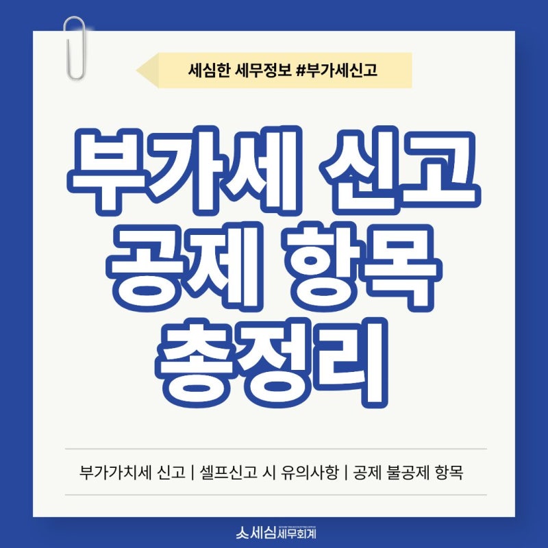 개인사업자 부가세 공제 항목 총정리! 핸드폰 통신비, 주유비, 톨비, 교통비 등 국세청 기준 [....