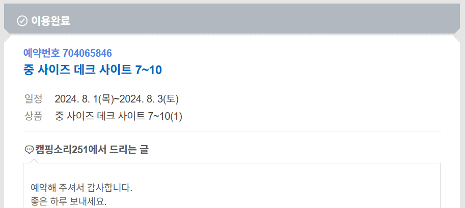 캠핑소리251 사진 1